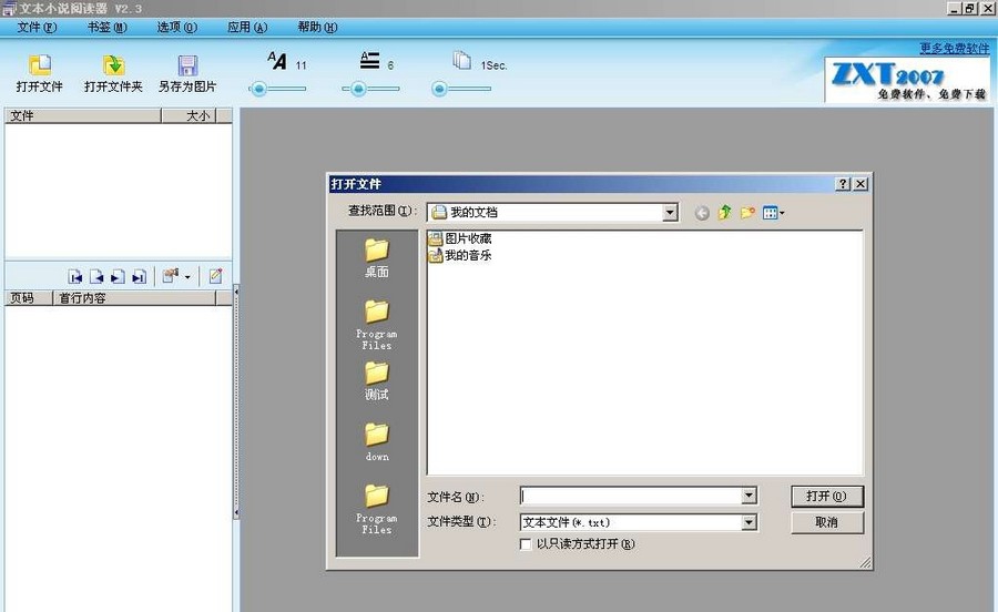 文本小说阅读器 v2.7.2.7 文本小说阅读器 v2.7.2.7