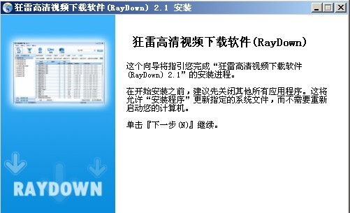 狂雷高清视频下载(Raydown) v2.7 狂雷高清视频下载(Raydown) v2.7