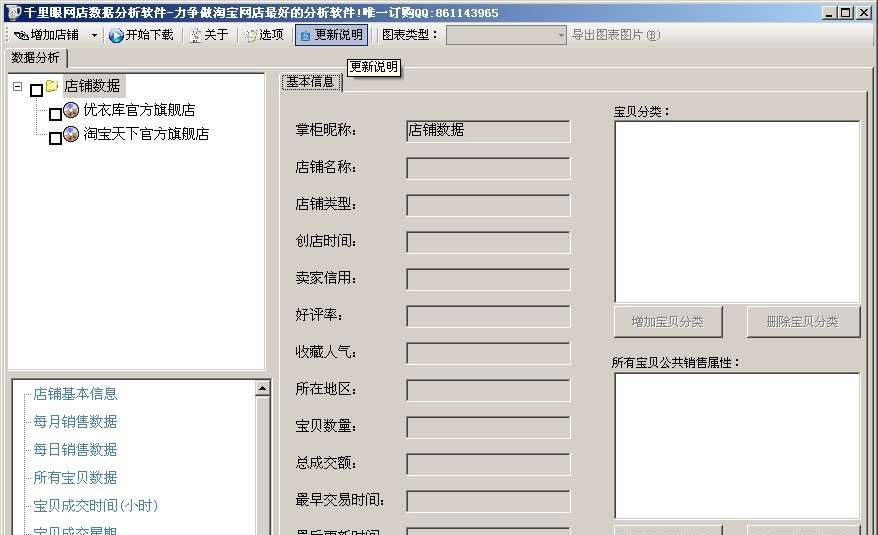 千里眼淘宝网店数据分析软件 v4.0.0.26 千里眼淘宝网店数据分析软件 v4.0.0.26