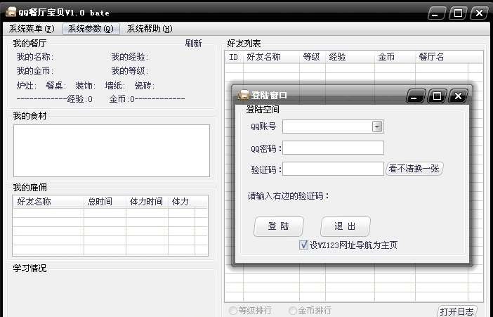 QQ餐厅宝贝 v1.77 QQ餐厅宝贝 v1.77