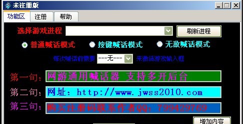 网游通用多开后台喊话器 v5.9 网游通用多开后台喊话器 v5.9