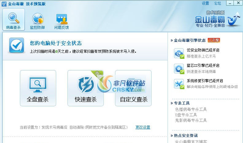 金山毒霸技术预览版(原金山月光宝盒) v1.9 金山毒霸技术预览版(原金山月光宝盒) v1.9