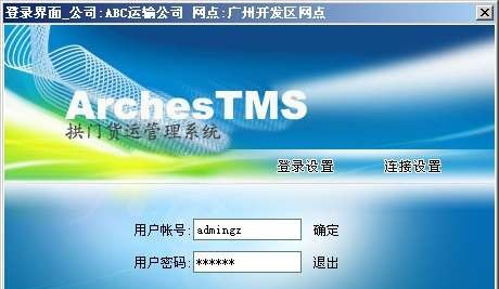 拱门货运管理系统 v7.8