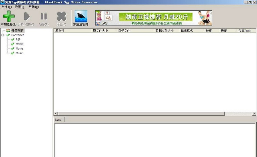 黑鲨鱼3gp视频格式转换器 v3.9 黑鲨鱼3gp视频格式转换器 v3.9
