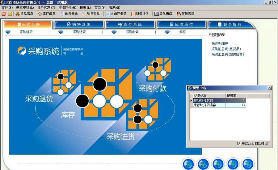 商宝进销存管理软件 v2.3 商宝进销存管理软件 v2.3