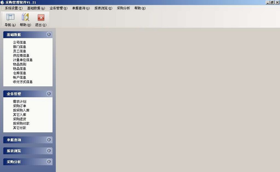 金舵采购管理软件 v1.7 金舵采购管理软件 v1.7