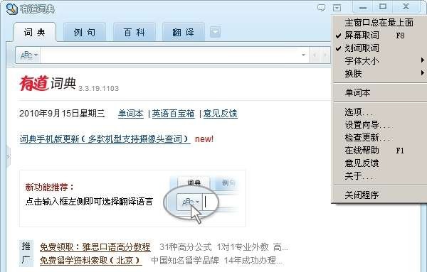 小巧翻译工具 v2.3 小巧翻译工具 v2.3