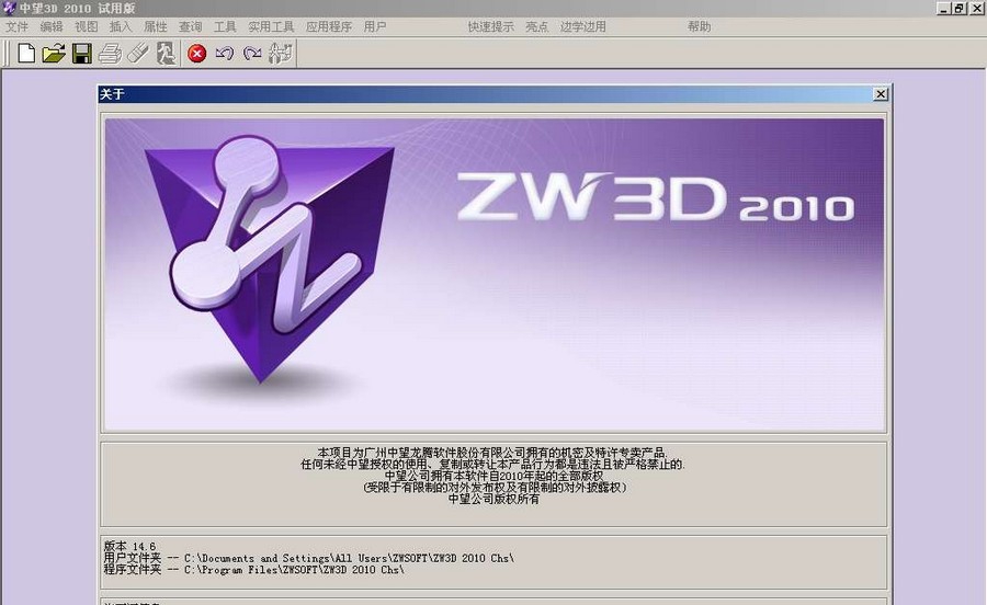 中望3D v2014 betv1.6 中望3D v2014 betv1.6