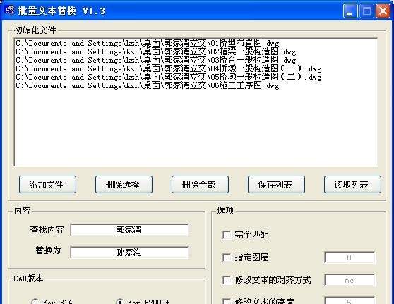 CAD批量文本替换程序 v2.5 CAD批量文本替换程序 v2.5