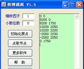 桥博截面坐标准备程序 v2.2 桥博截面坐标准备程序 v2.2