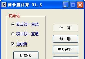 桥梁空间预应力钢束伸长量计算程序 v2.6 桥梁空间预应力钢束伸长量计算程序 v2.6