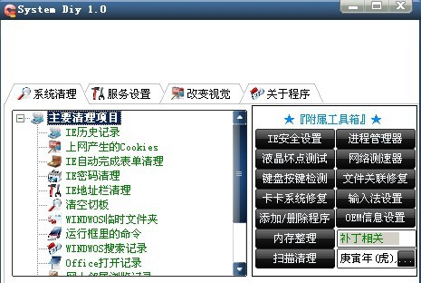 霖枫系统设置工具(system Diy) v1.5 霖枫系统设置工具(system Diy) v1.5