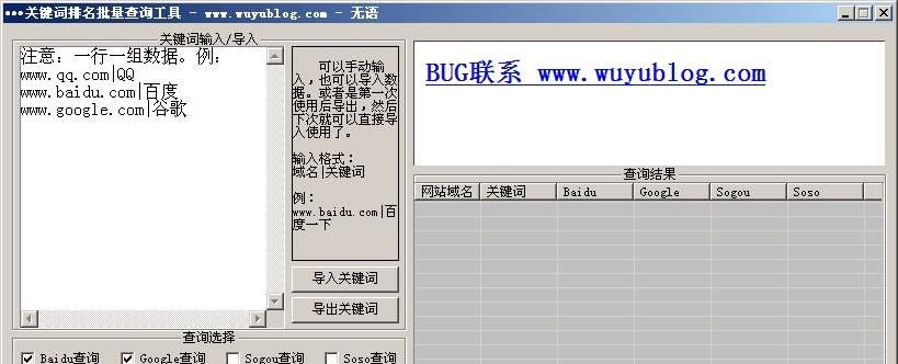 无语网站排名批量查询工具 v20130736 无语网站排名批量查询工具 v20130736