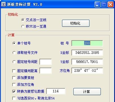 路线逐桩坐标计算程序 v2.10 路线逐桩坐标计算程序 v2.10