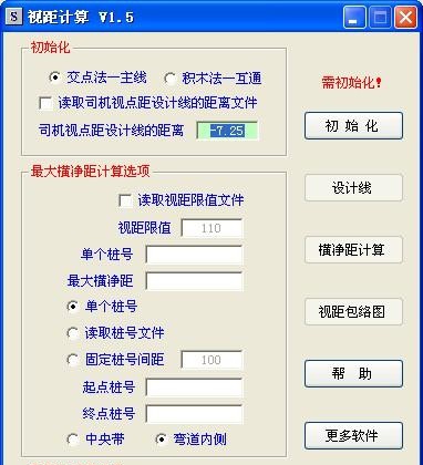 道路最大横净距计算程序 v2.5 道路最大横净距计算程序 v2.5