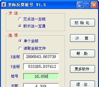 路线平面坐标反算桩号程序 v2.5 路线平面坐标反算桩号程序 v2.5