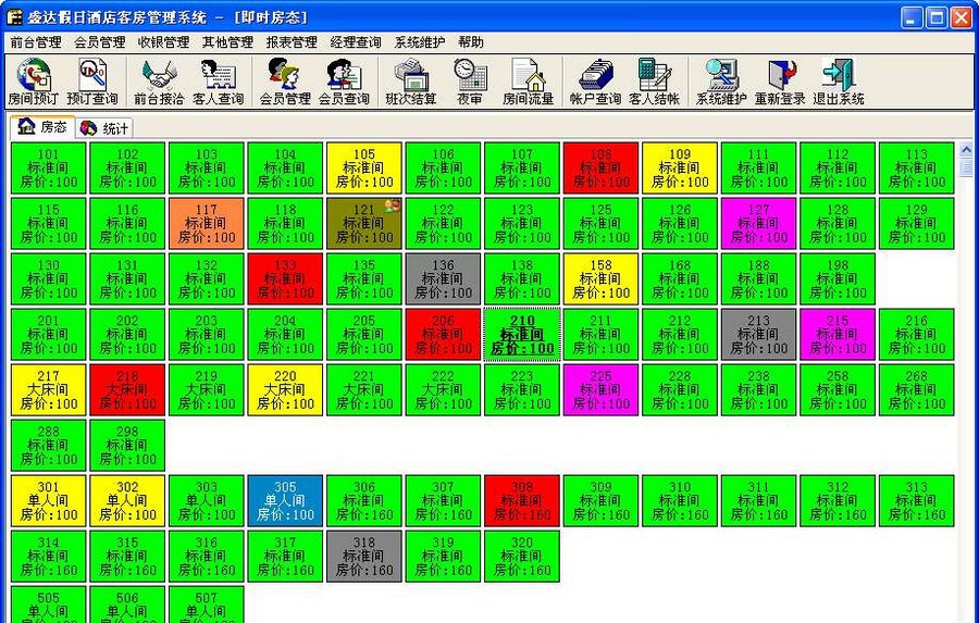 新锐酒店客房管理系统 v5.56 新锐酒店客房管理系统 v5.56