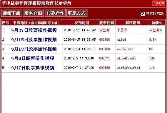 华中智能股票预警系统 v1.0.0.7 华中智能股票预警系统 v1.0.0.7