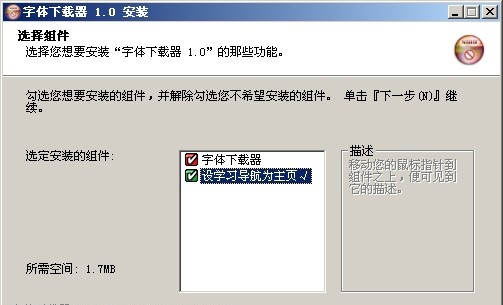 字体下载器 v3.7 字体下载器 v3.7