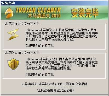 Windows木马清道夫 2010 v11.6