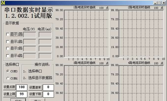 串口数据采集器数据实时显示 v2.3.07