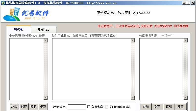 优易淘宝刷收藏软件 v3.66 优易淘宝刷收藏软件 v3.66