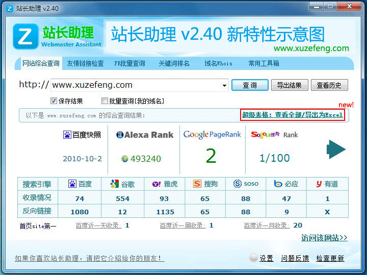 站长助理 v2.92 站长助理 v2.92