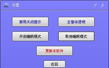 凌峰关机小助手 v5.5 凌峰关机小助手 v5.5