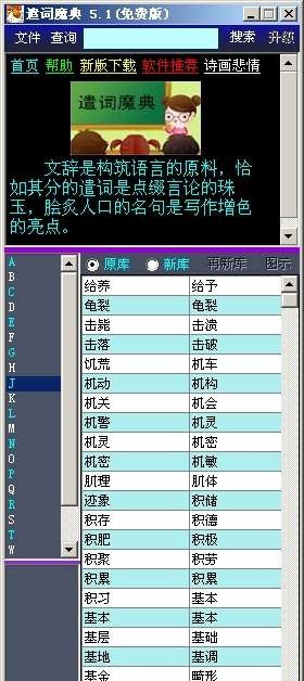 词句好友 v1.6 词句好友 v1.6