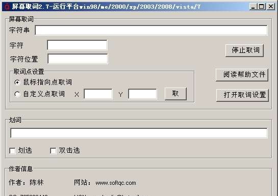屏幕取词开发包 v5.10 屏幕取词开发包 v5.10