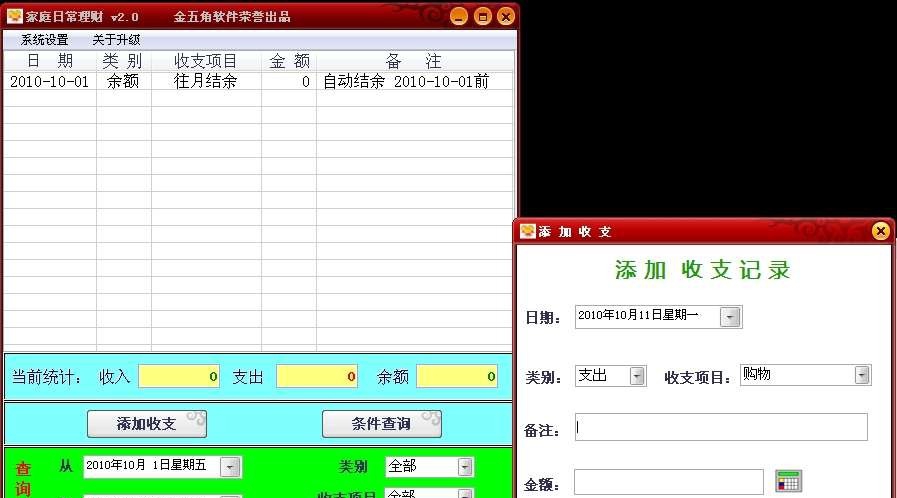 金五角家庭理财 v2.10 金五角家庭理财 v2.10