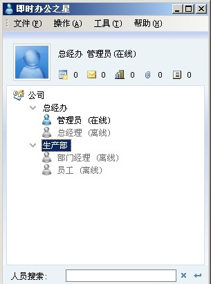 易简网络即时办公之星 v6.95 易简网络即时办公之星 v6.95