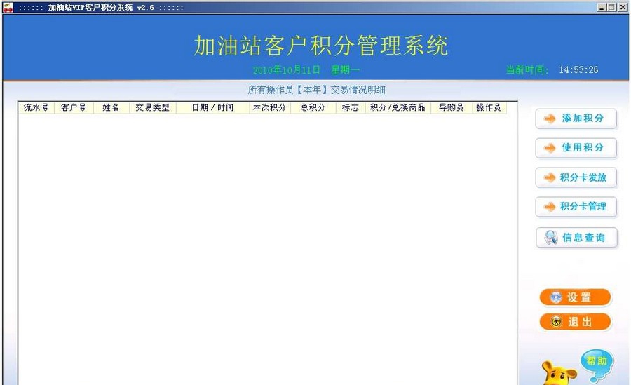 雨果加油站VIP客户积分系统 v2.15 雨果加油站VIP客户积分系统 v2.15