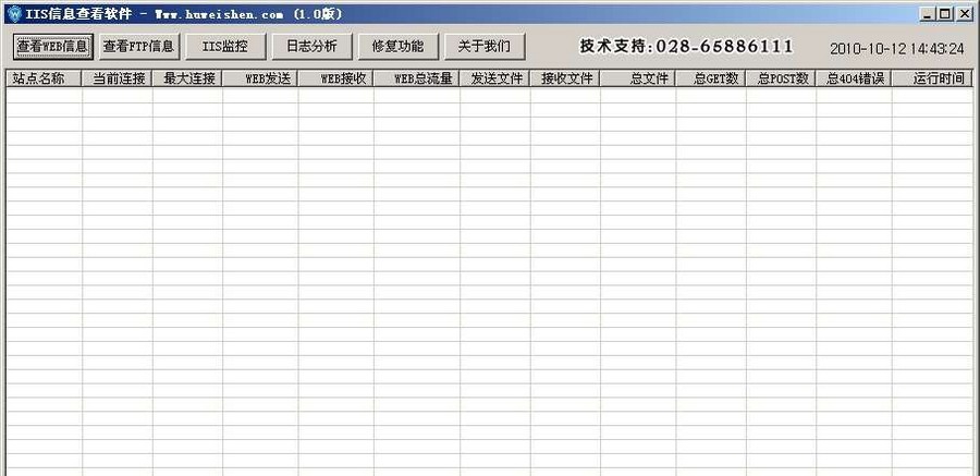 护卫神IIS信息查看软件 v2.7 护卫神IIS信息查看软件 v2.7