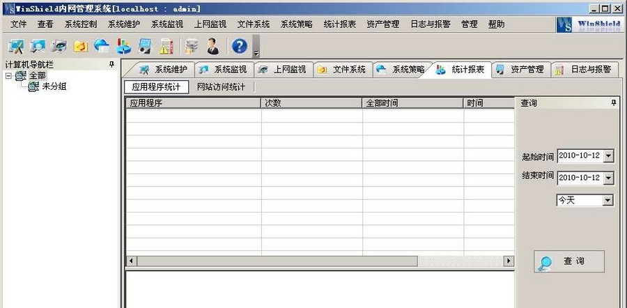 WinShield内网管理软件 v3.6 WinShield内网管理软件 v3.6