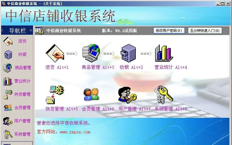 中信店铺收银管理系统 v15.5 中信店铺收银管理系统 v15.5
