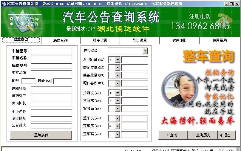 汽车公告查询系统 v0.86 汽车公告查询系统 v0.86