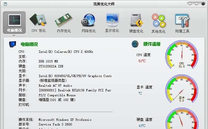 完美优化大师 v31.14