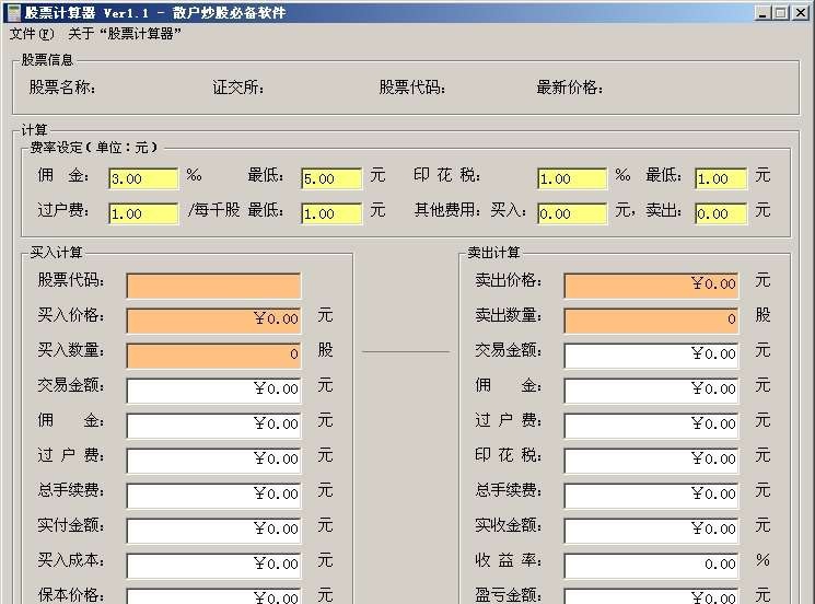 股票计算器 v1.12