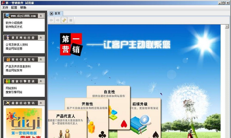 第一营销网络推广软件 v1.9 第一营销网络推广软件 v1.9
