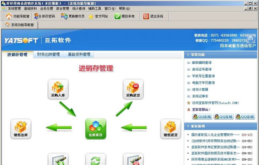 红管家进销存软件 v7.6.968 红管家进销存软件 v7.6.968