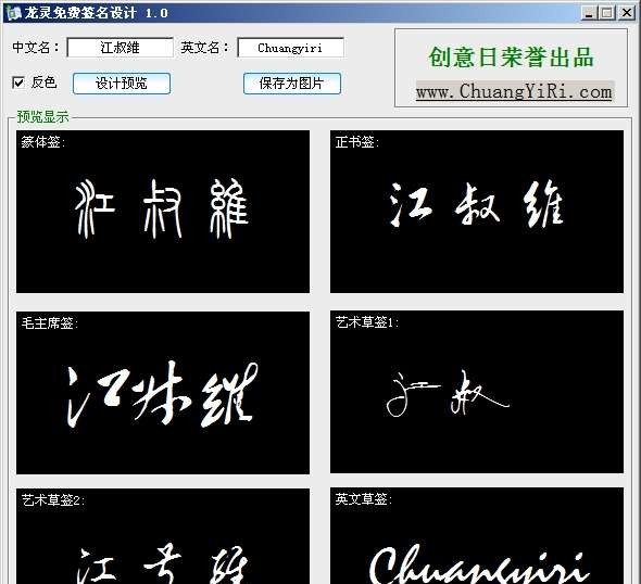 龙灵免费签名设计 v2.8 龙灵免费签名设计 v2.8