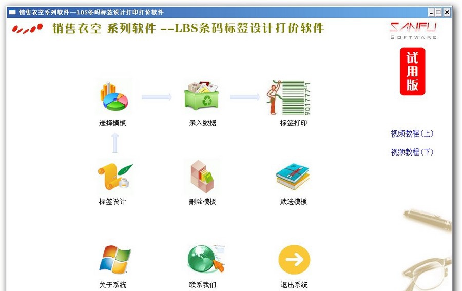 LBS条码标签设计软件 v2.8