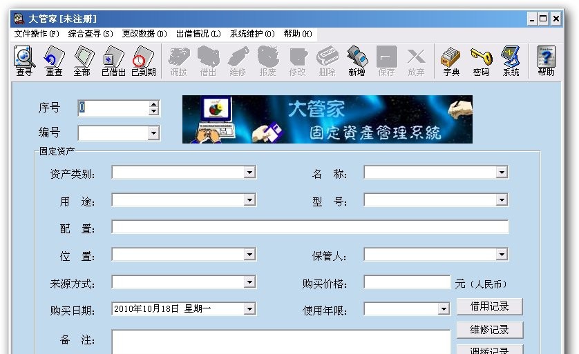 大管家固定资产及设备管理系统 v6.11 大管家固定资产及设备管理系统 v6.11