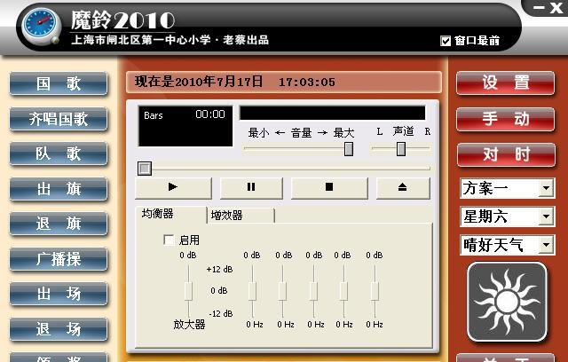 魔铃2012终极版校园铃声管理软件 v3.6 魔铃2012终极版校园铃声管理软件 v3.6