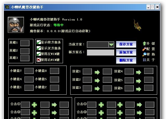 小喇叭魔兽改键助手 v2.10 小喇叭魔兽改键助手 v2.10