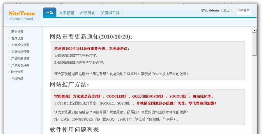 SiteTeam企业建站软件 v4.6.10 SiteTeam企业建站软件 v4.6.10