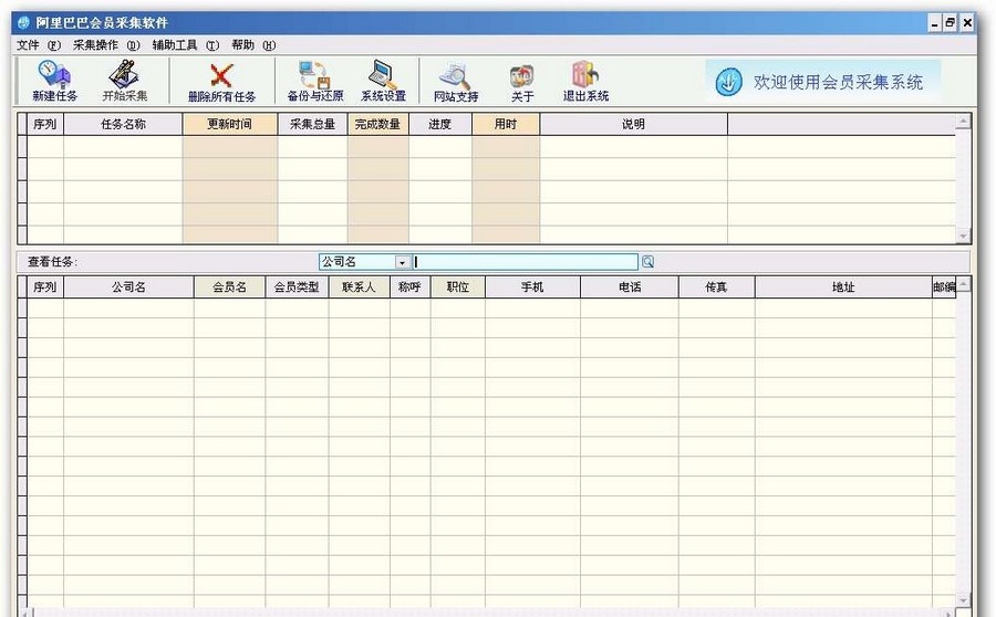 阿里巴巴会员采集软件 v1.0.3.15 阿里巴巴会员采集软件 v1.0.3.15