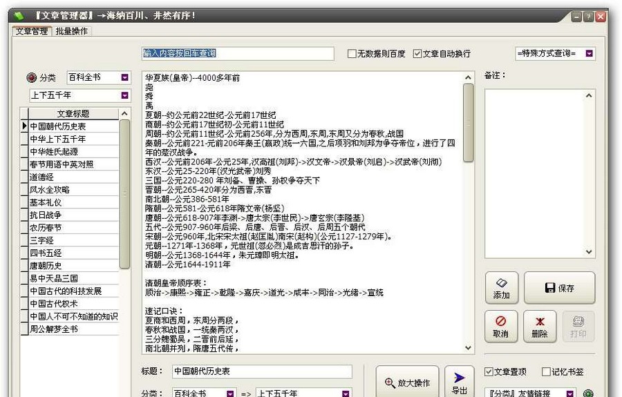 文章管理器 v3.4.6.11 文章管理器 v3.4.6.11