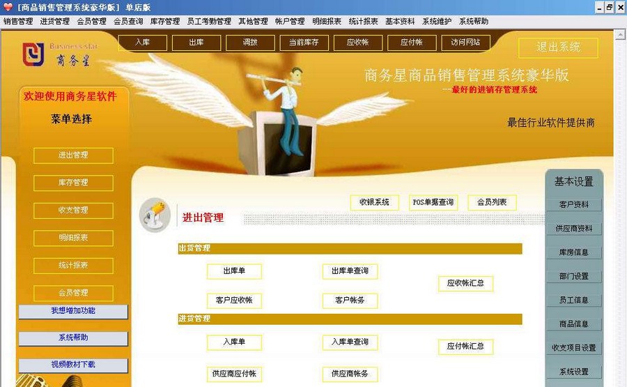 商务星商品销售管理系统 v9.10 商务星商品销售管理系统 v9.10